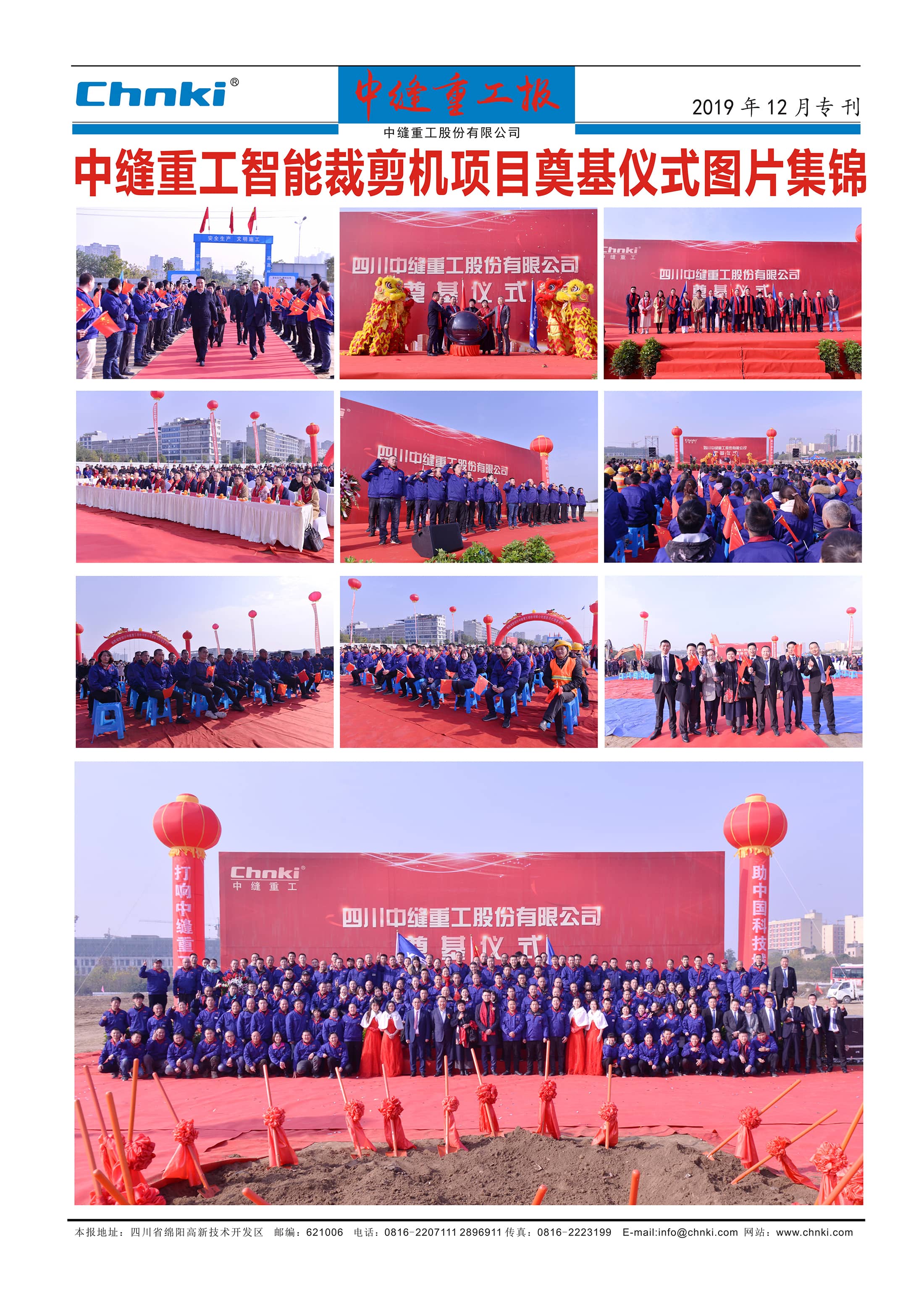 中縫重工報(bào)12月專(zhuān)刊2.jpg